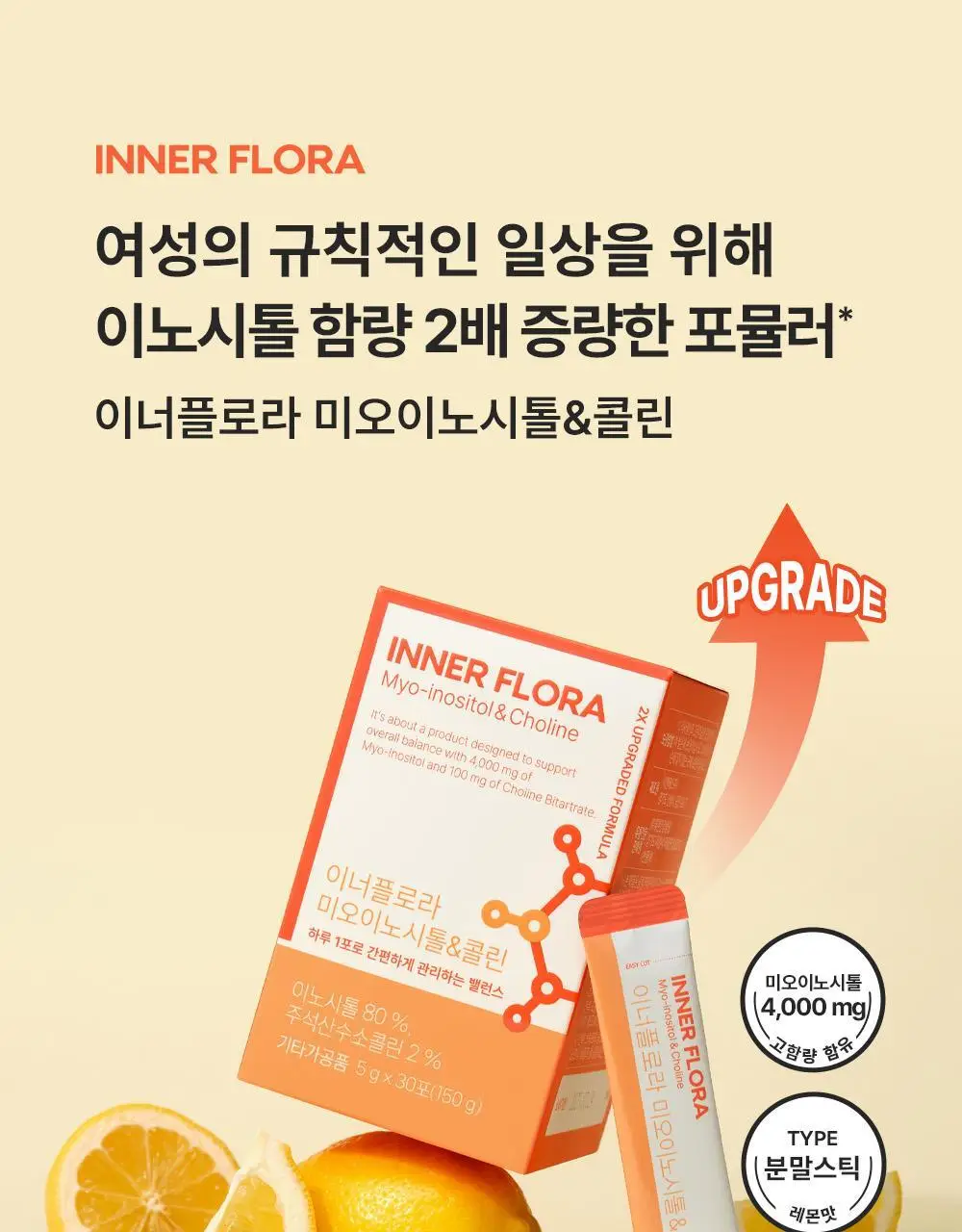 [호빵맨콜라보] 이너플로라 질유산균 60캡슐+호빵맨 스티커 상세페이지 35